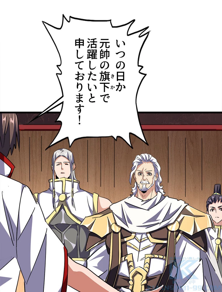 従者は大魔皇 233話 - 58
