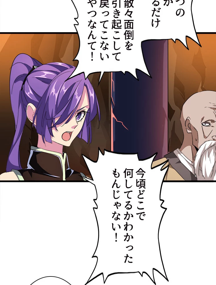 従者は大魔皇 224話 - 50