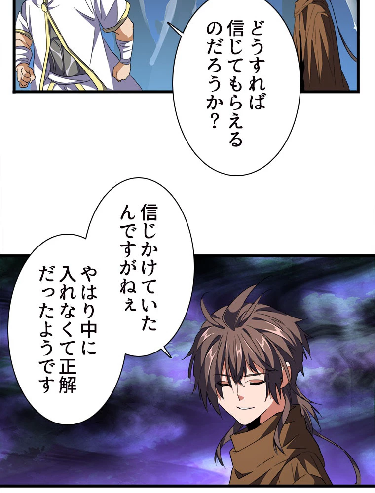 従者は大魔皇 231話 - 60