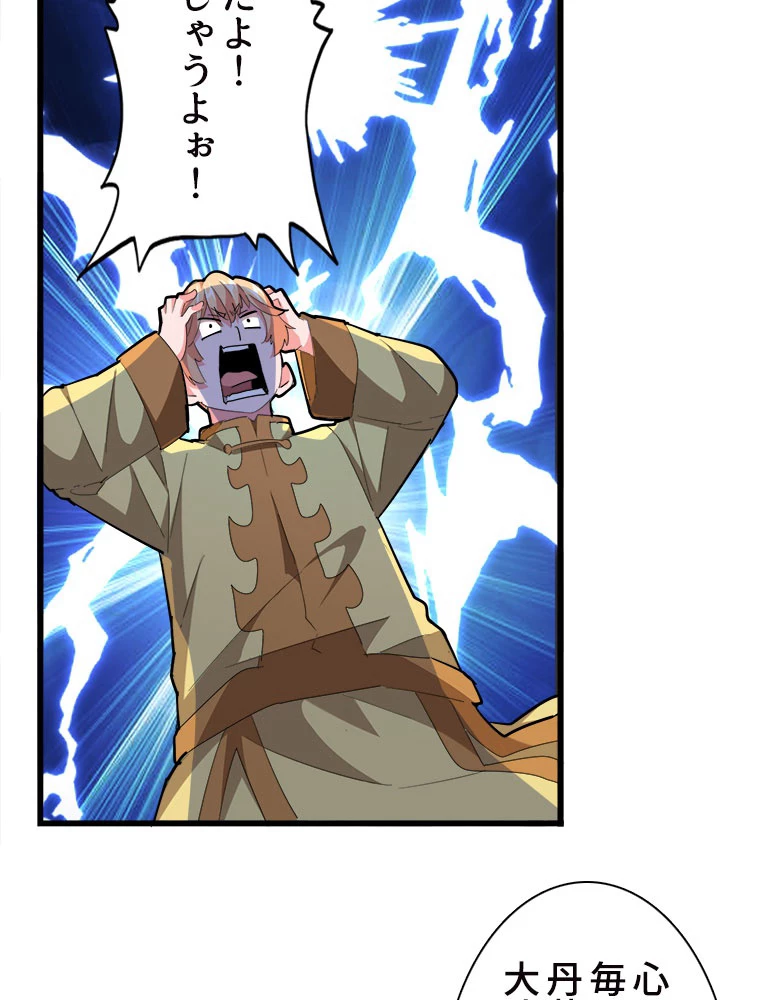 従者は大魔皇 229話 - 59