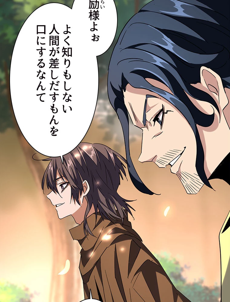 従者は大魔皇 216話 - 36