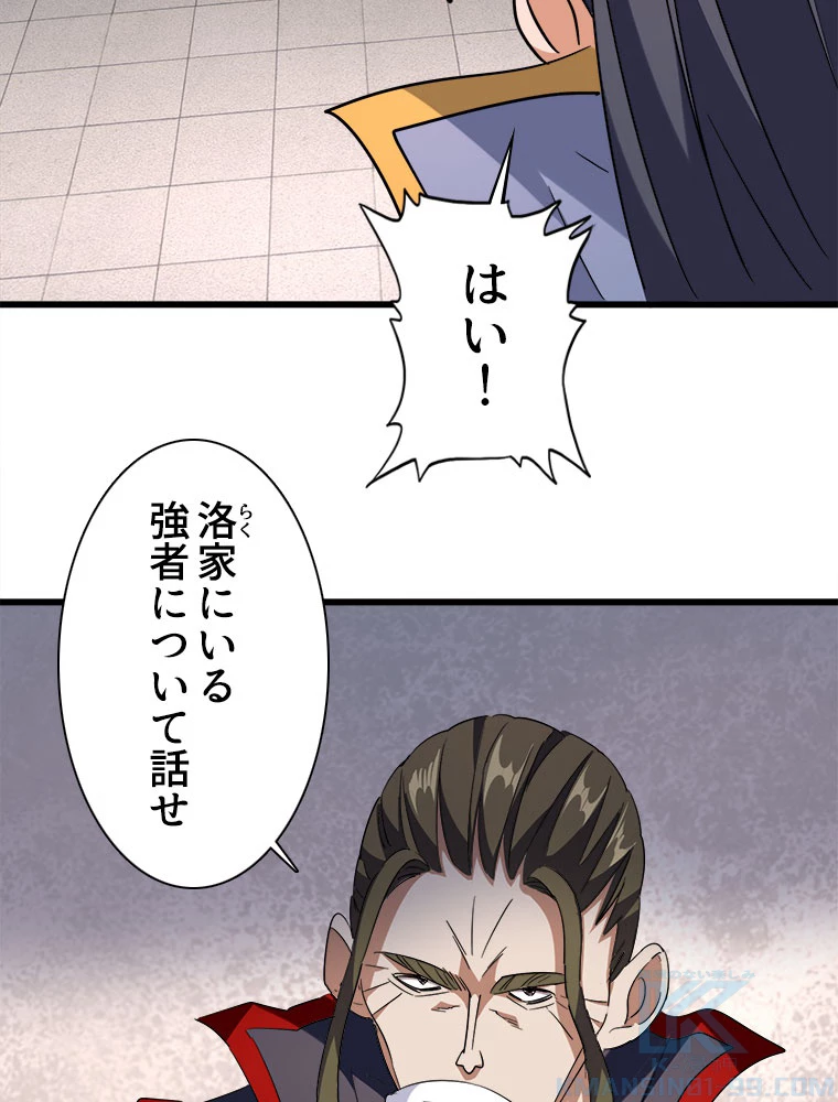従者は大魔皇 223話 - 52