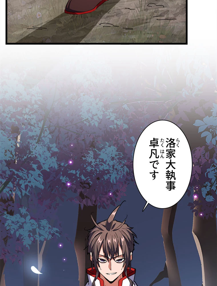 従者は大魔皇 232話 - 60