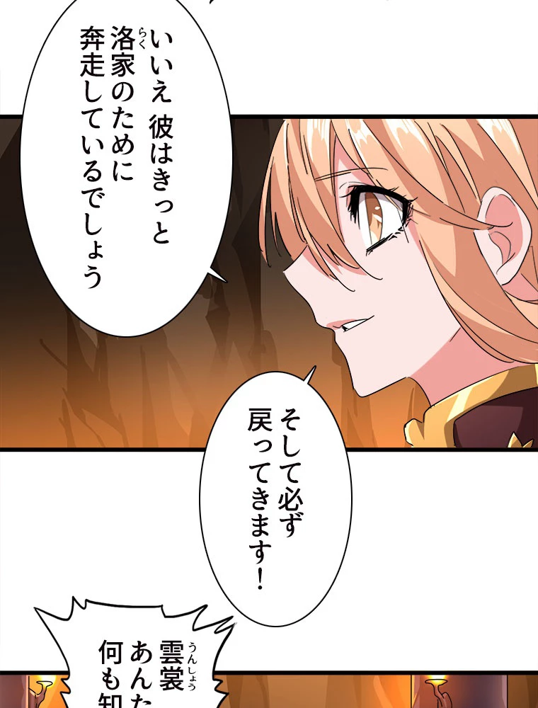 従者は大魔皇 224話 - 51