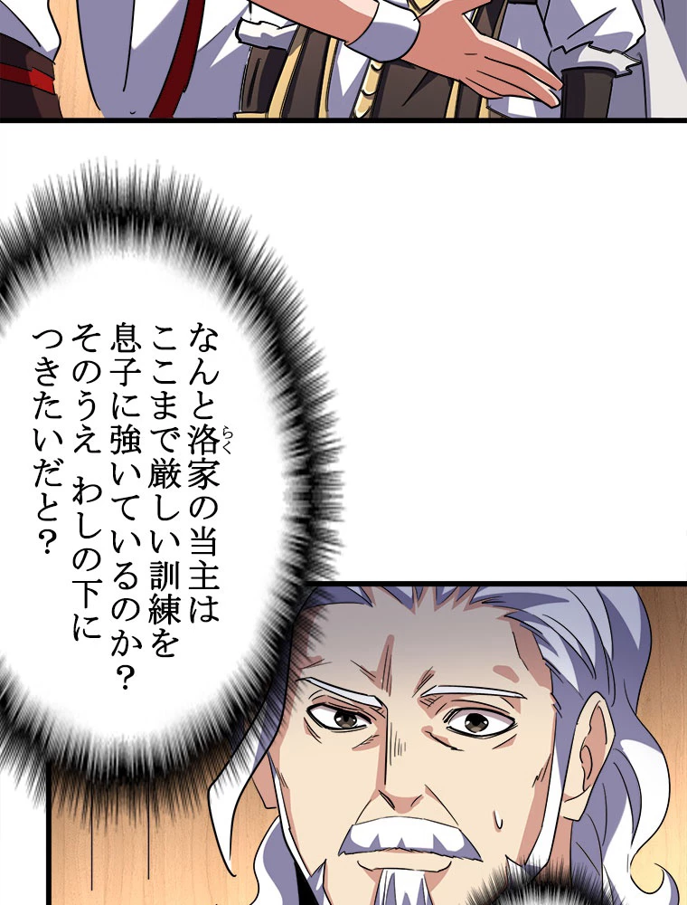 従者は大魔皇 233話 - 59