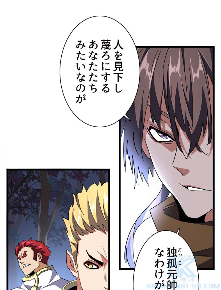 従者は大魔皇 231話 - 61