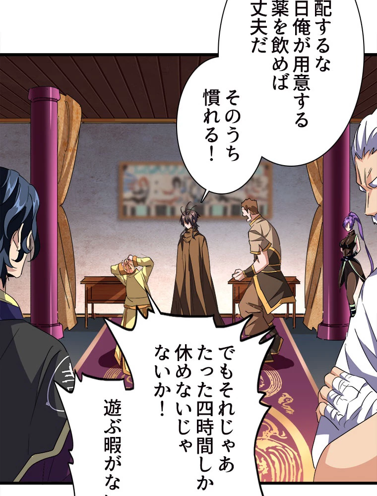 従者は大魔皇 229話 - 60