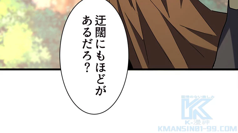 従者は大魔皇 216話 - 37