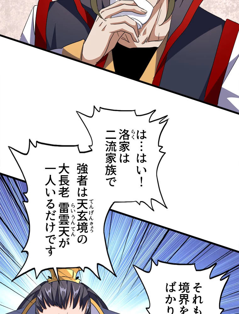 従者は大魔皇 223話 - 53