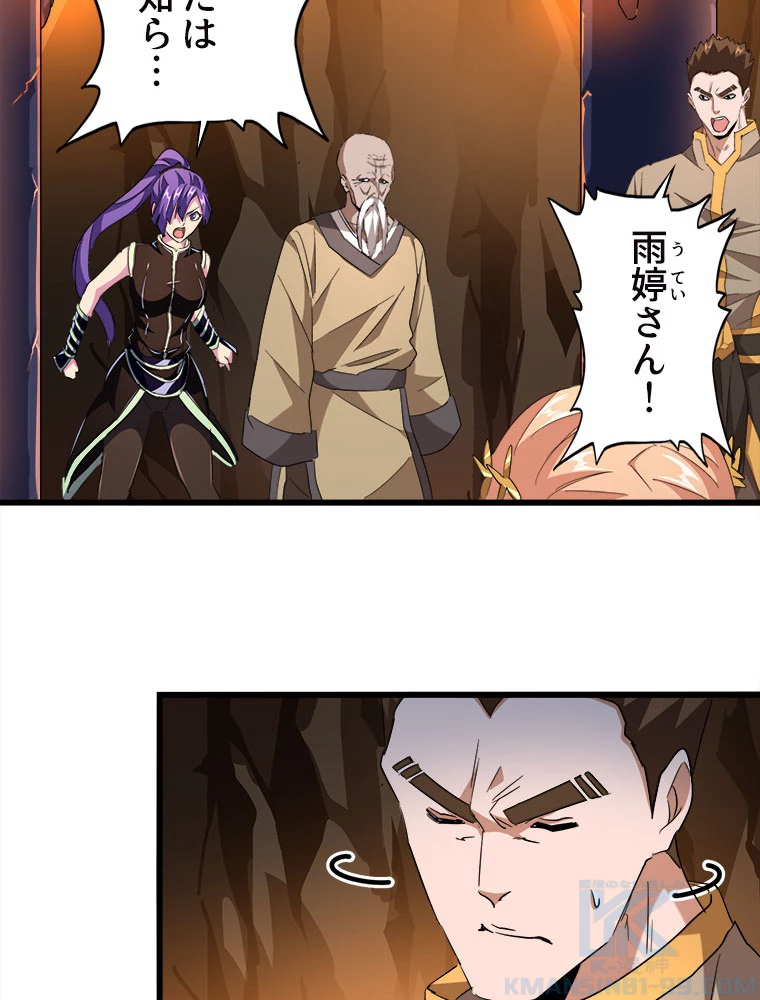従者は大魔皇 224話 - 52