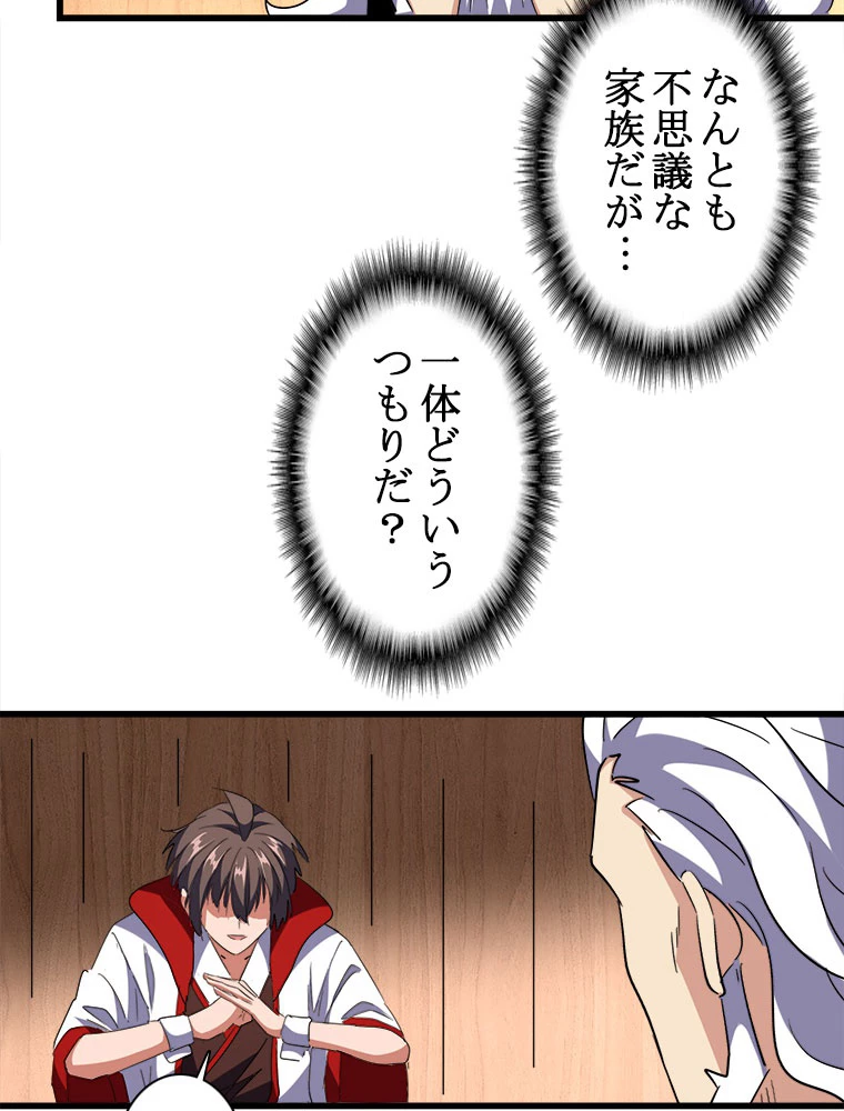 従者は大魔皇 233話 - 60