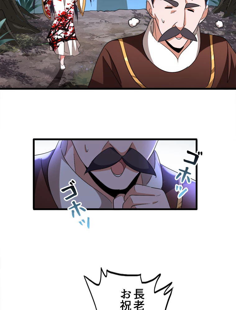 従者は大魔皇 227話 - 53