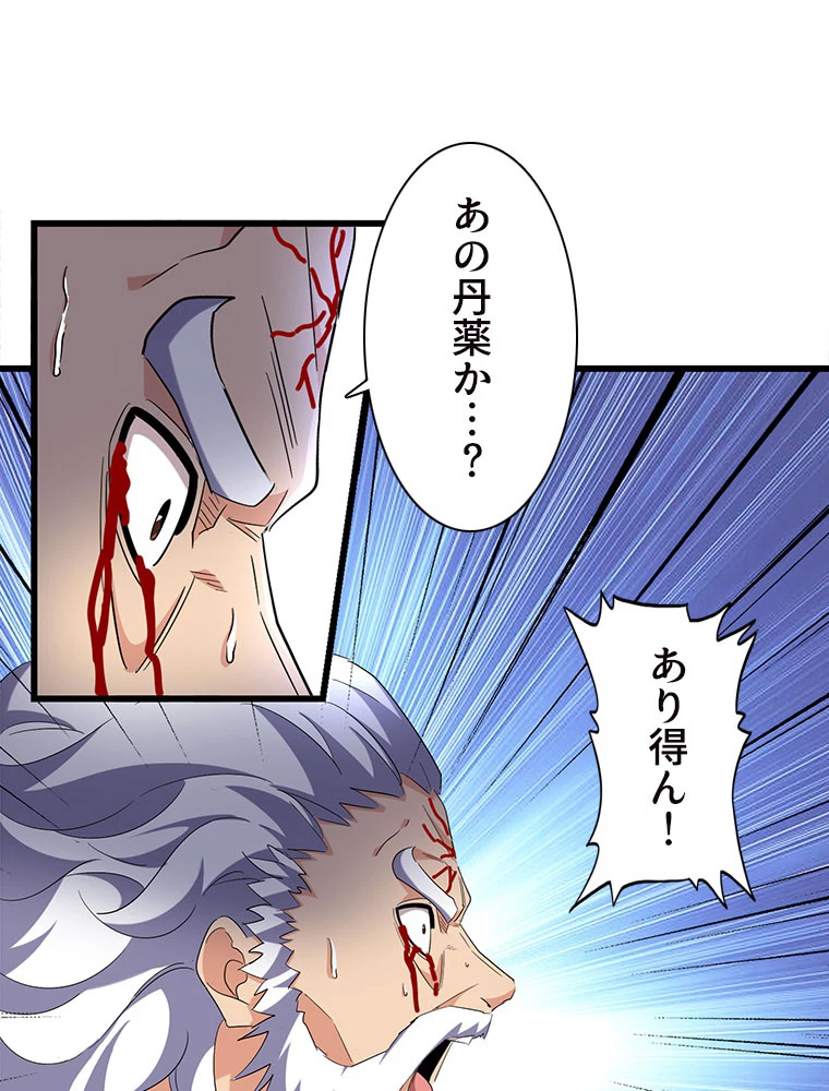 従者は大魔皇 216話 - 38