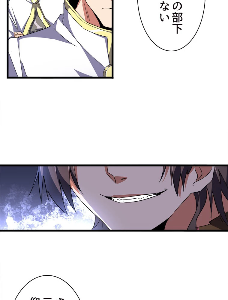 従者は大魔皇 231話 - 62