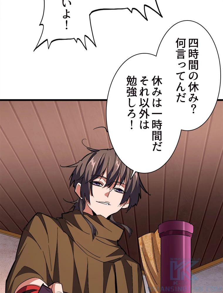 従者は大魔皇 229話 - 61