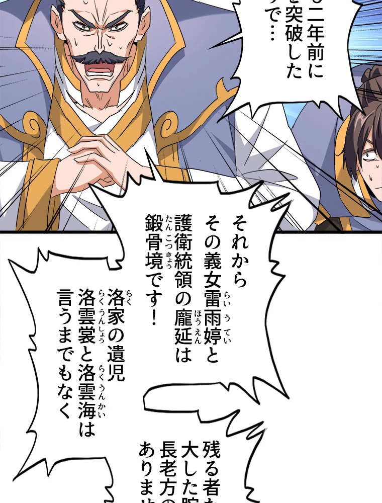 従者は大魔皇 223話 - 54