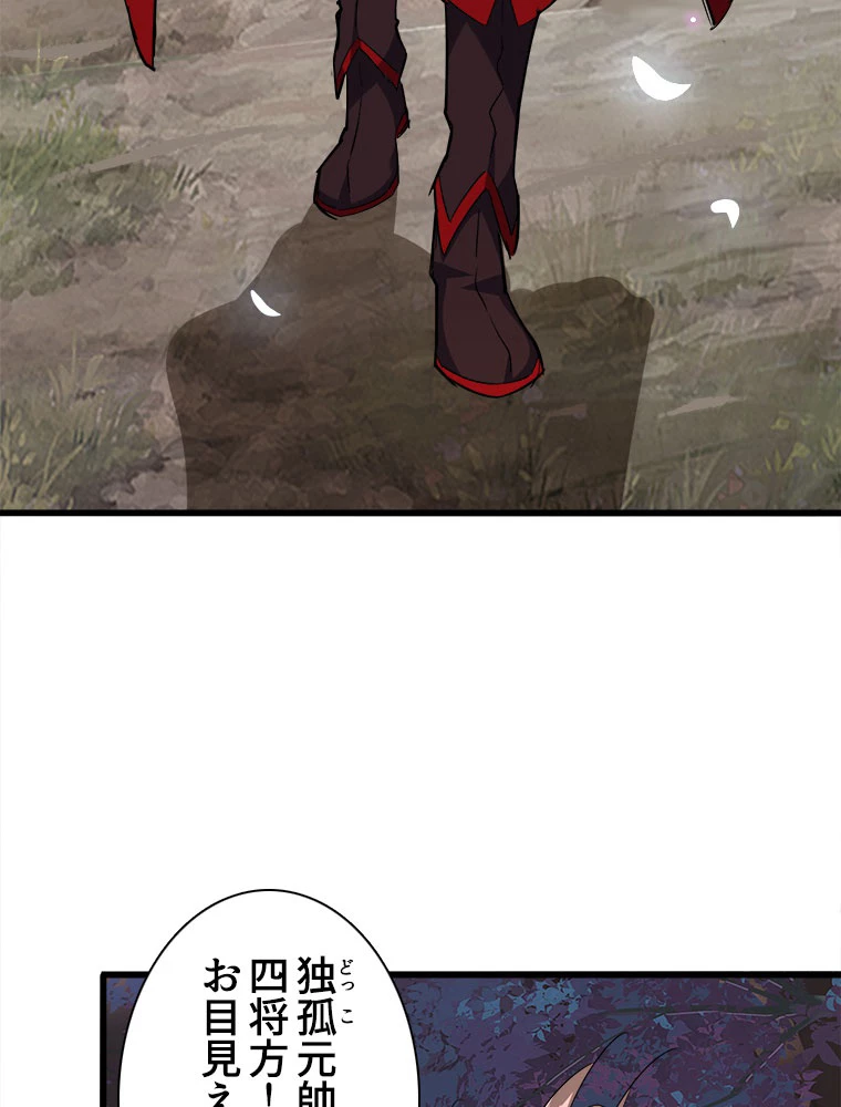 従者は大魔皇 232話 - 62