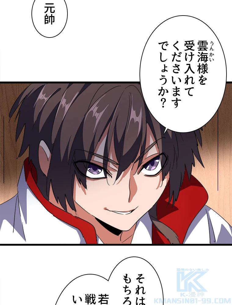 従者は大魔皇 233話 - 61