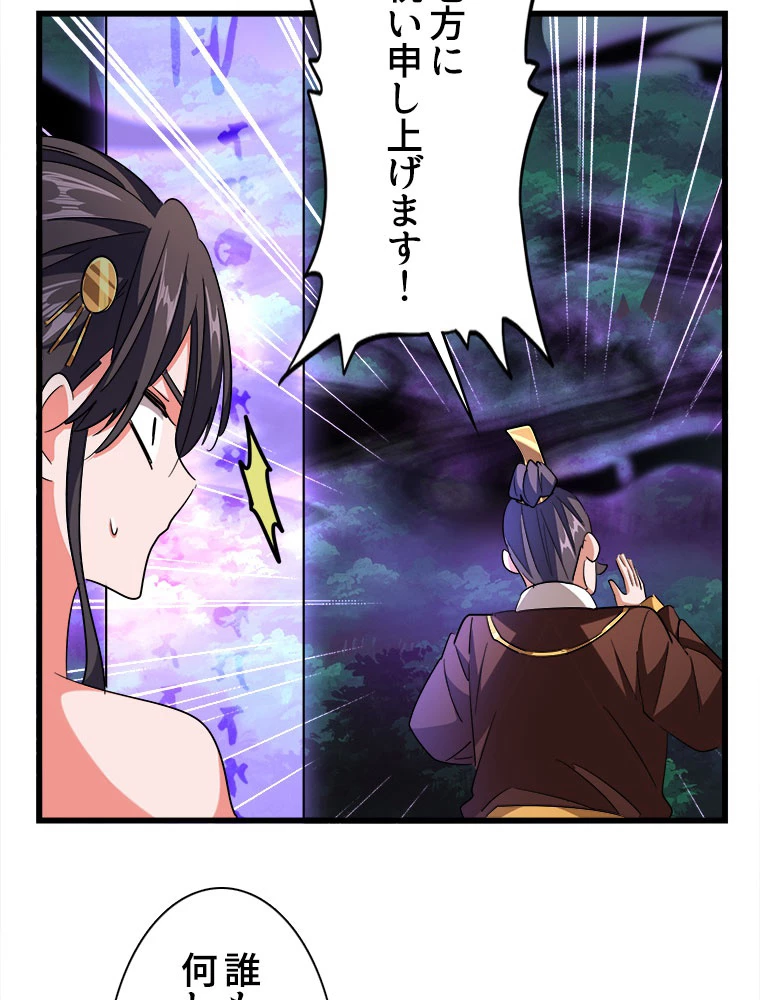 従者は大魔皇 227話 - 54