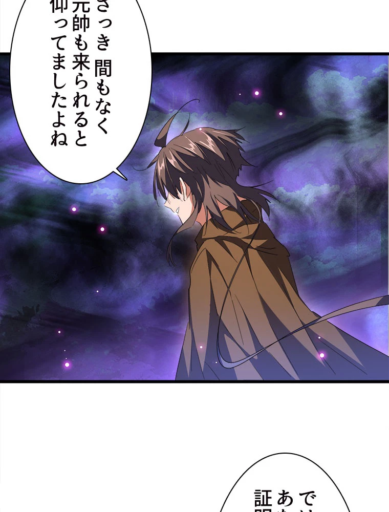 従者は大魔皇 231話 - 63