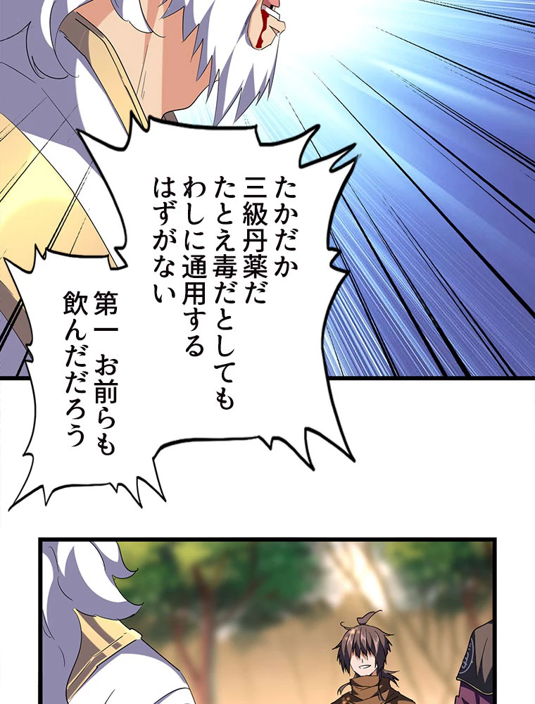 従者は大魔皇 216話 - 39