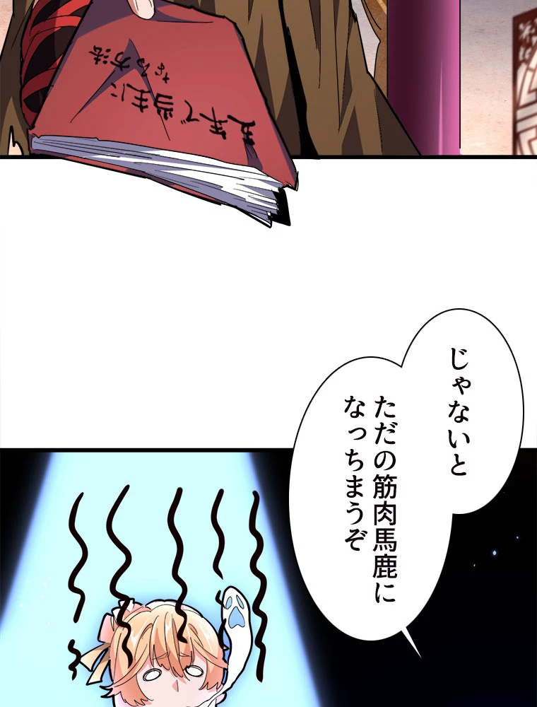 従者は大魔皇 229話 - 62