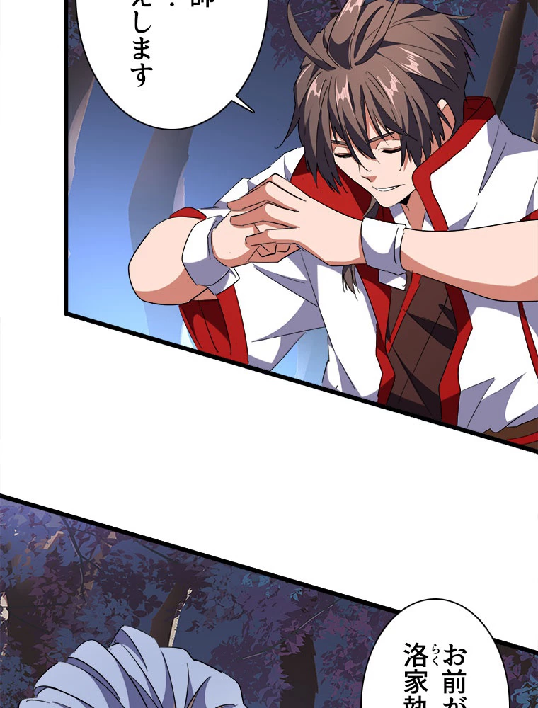 従者は大魔皇 232話 - 63