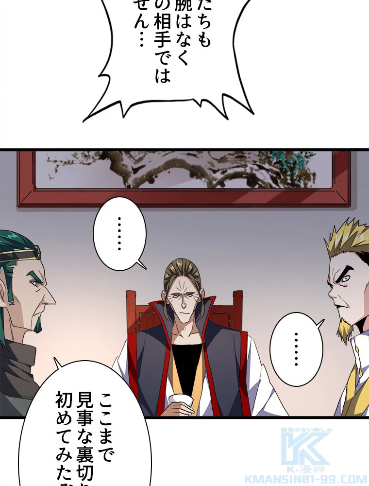従者は大魔皇 223話 - 55