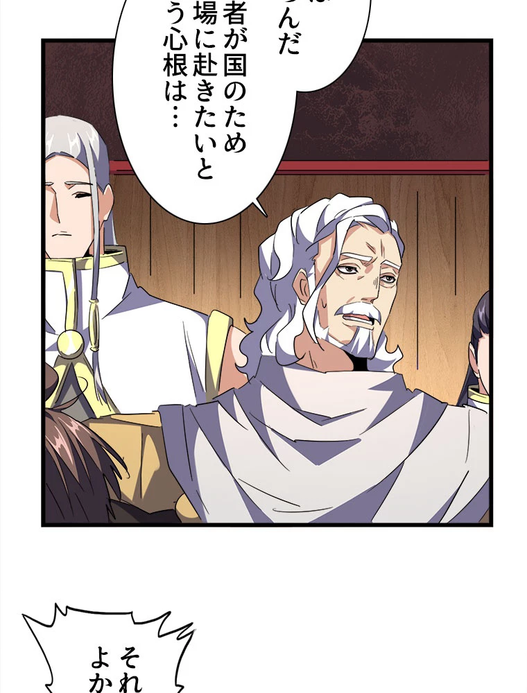 従者は大魔皇 233話 - 62