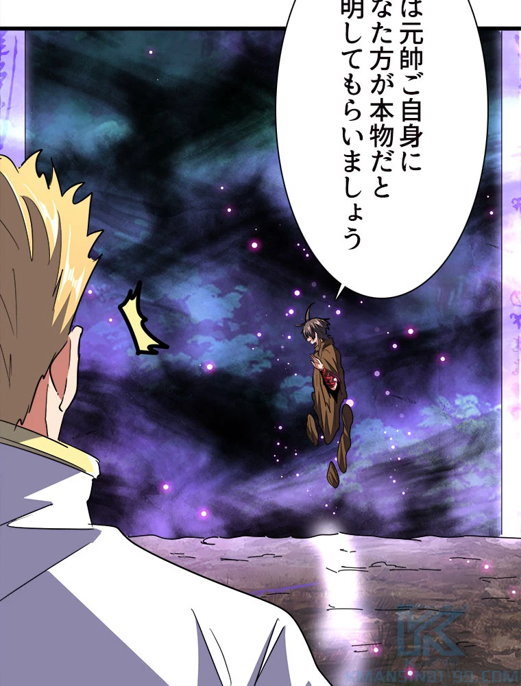 従者は大魔皇 231話 - 64