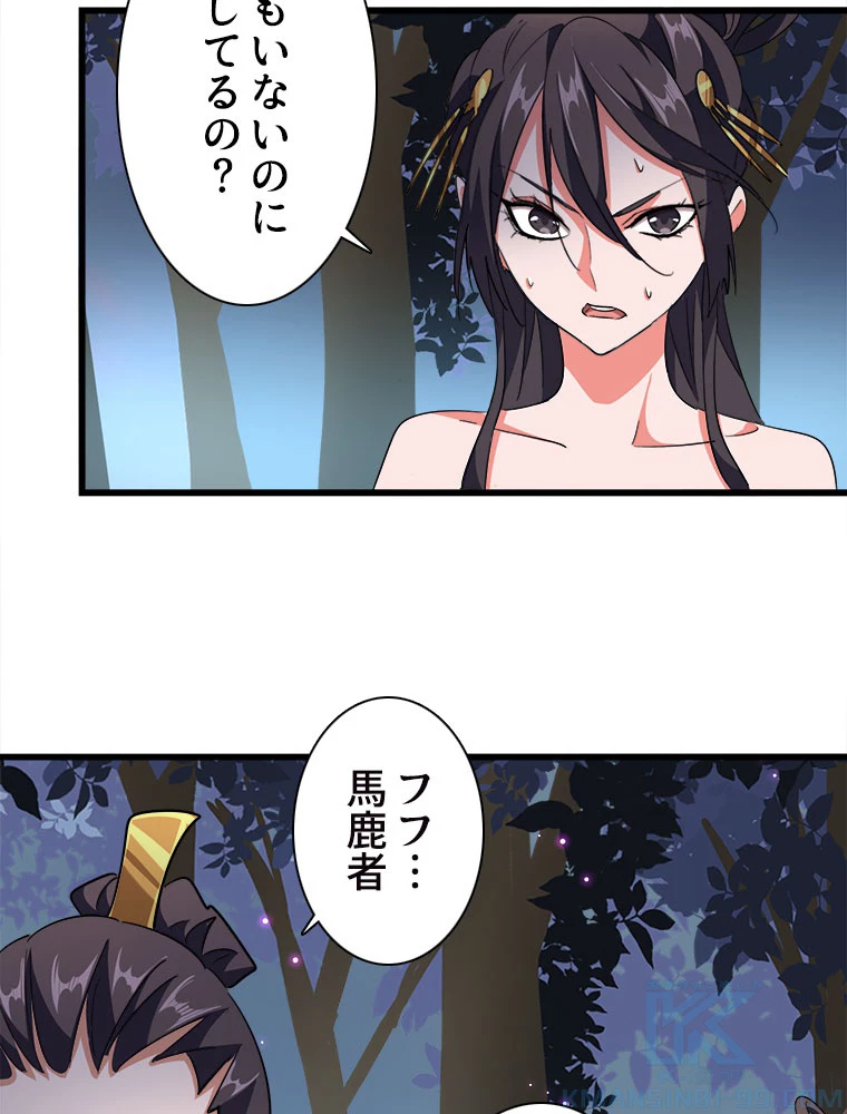 従者は大魔皇 227話 - 55