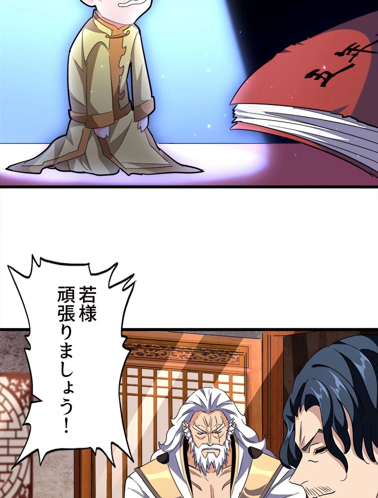 従者は大魔皇 229話 - 63