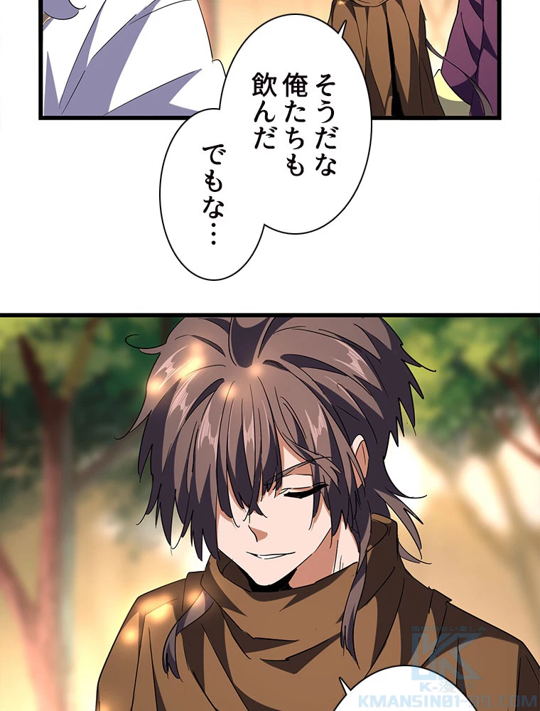 従者は大魔皇 216話 - 40