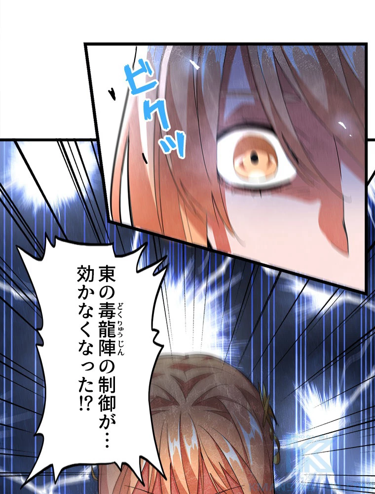 従者は大魔皇 224話 - 55