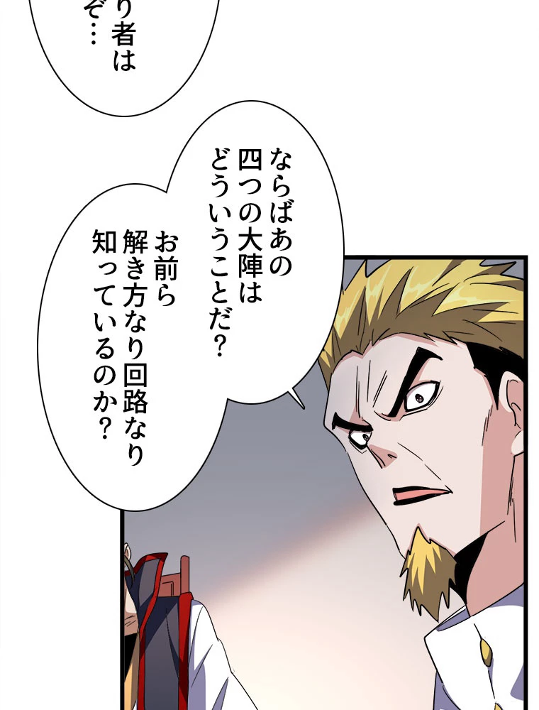 従者は大魔皇 223話 - 56