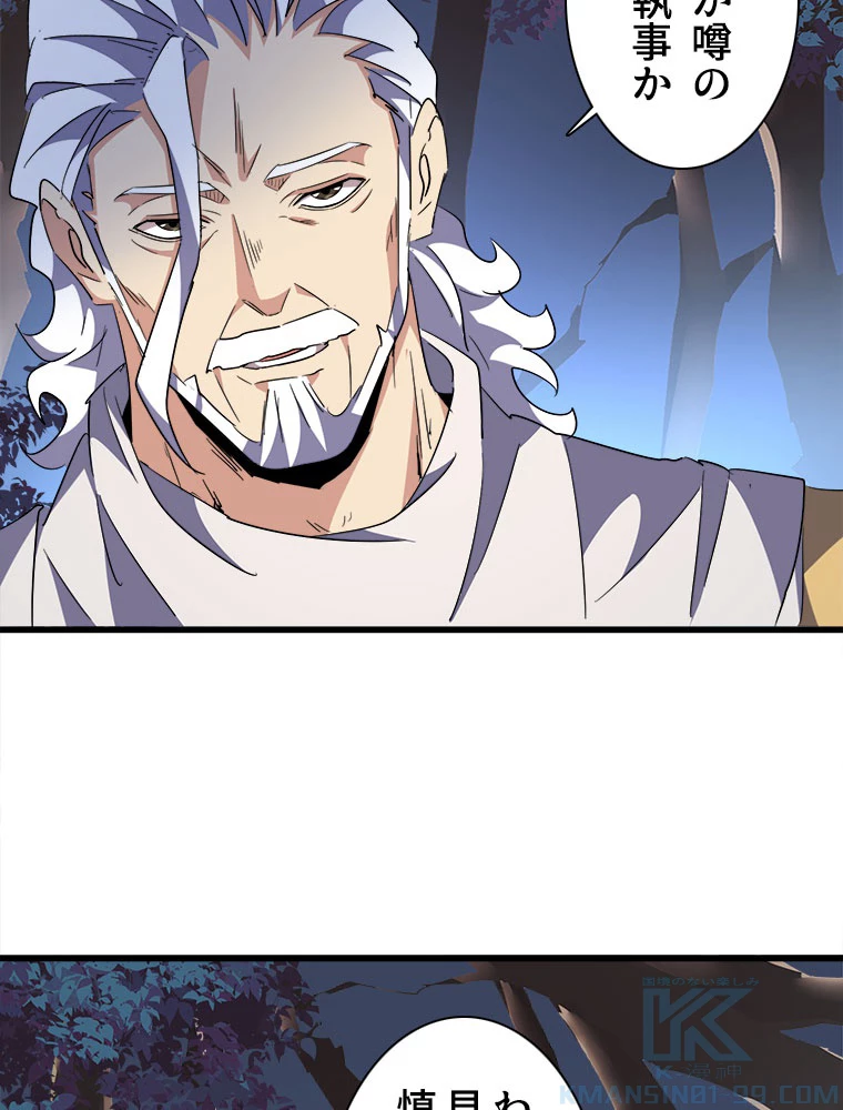 従者は大魔皇 232話 - 64