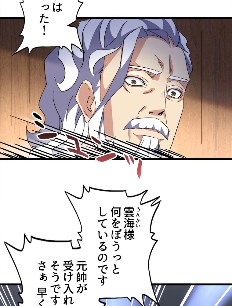 従者は大魔皇 233話 - 63