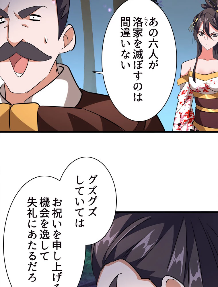 従者は大魔皇 227話 - 56