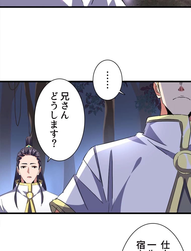 従者は大魔皇 231話 - 65