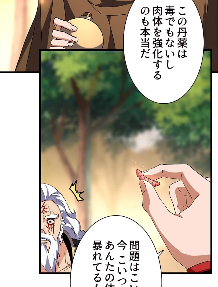 従者は大魔皇 216話 - 41