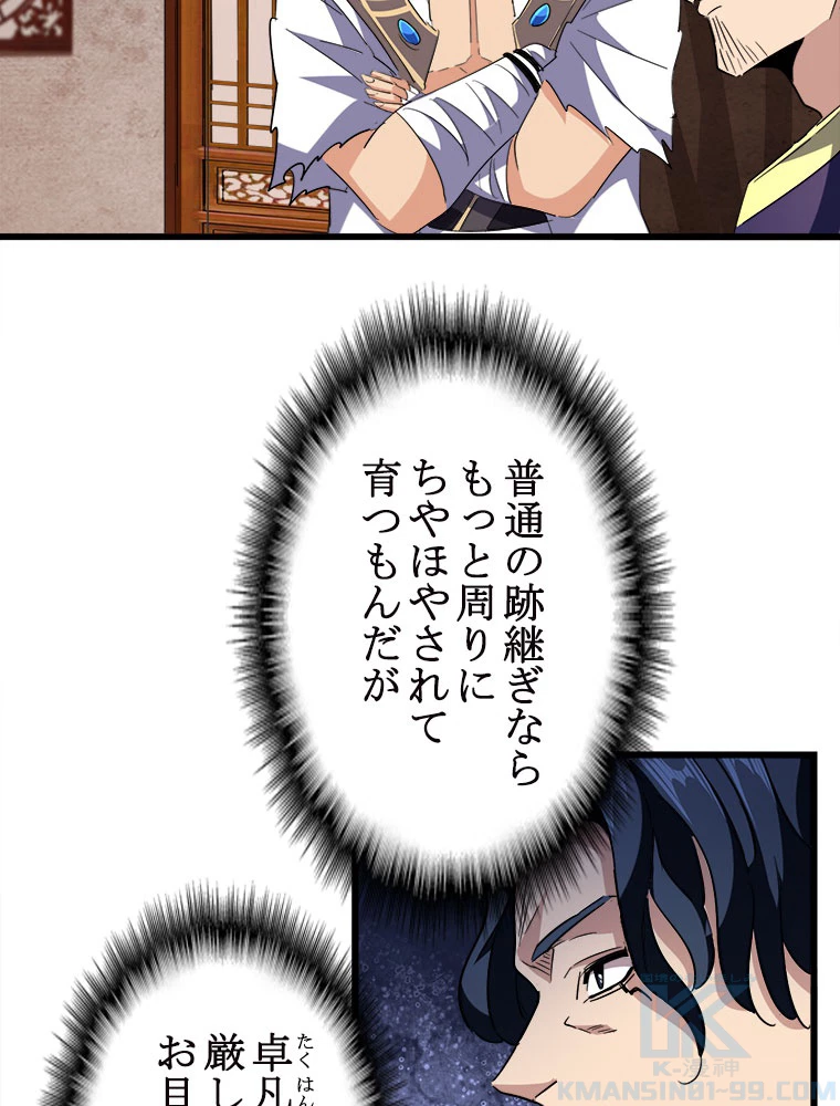 従者は大魔皇 229話 - 64