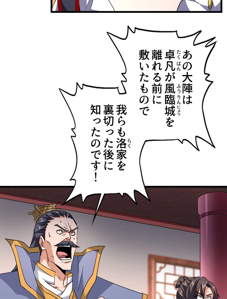 従者は大魔皇 223話 - 57