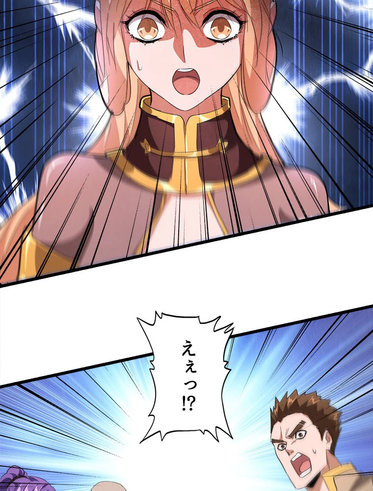 従者は大魔皇 224話 - 56
