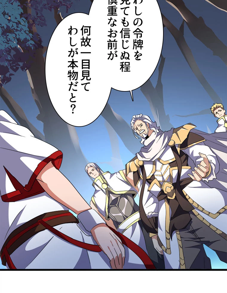 従者は大魔皇 232話 - 65