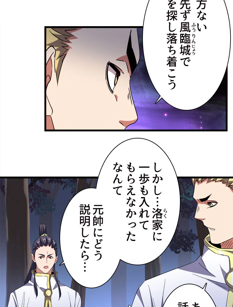 従者は大魔皇 231話 - 66