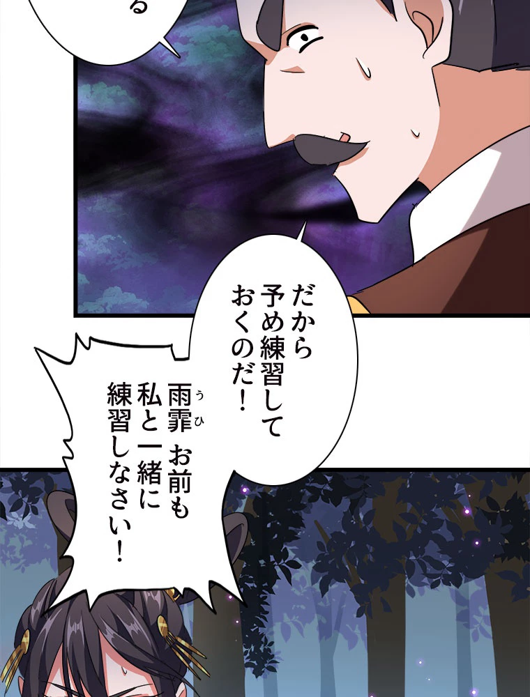 従者は大魔皇 227話 - 57