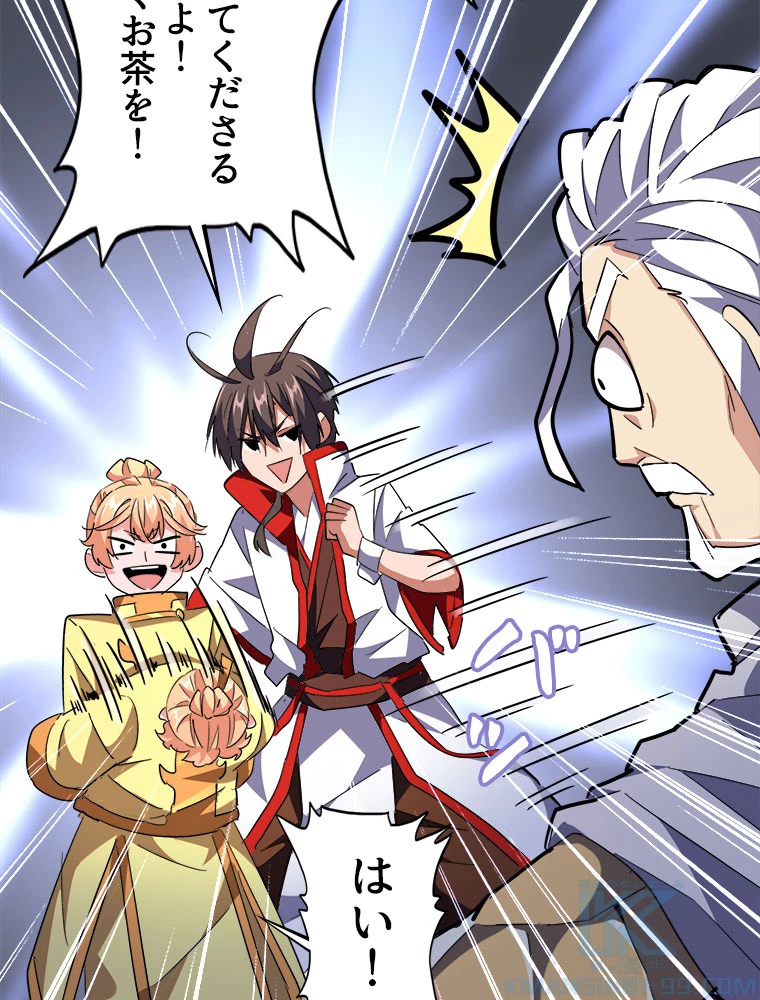 従者は大魔皇 233話 - 64