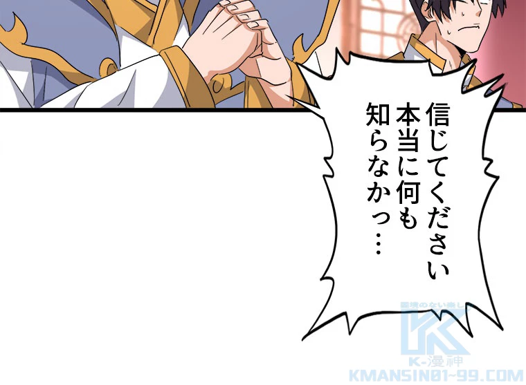 従者は大魔皇 223話 - 58