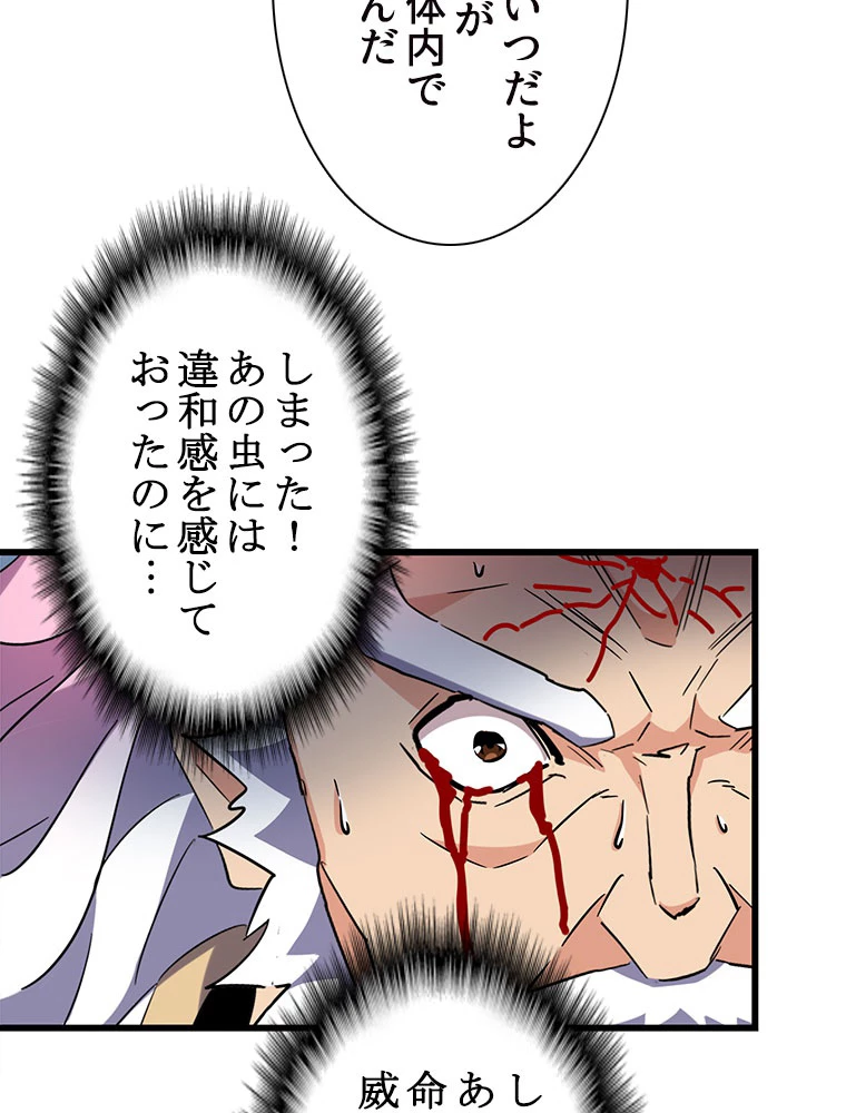 従者は大魔皇 216話 - 42