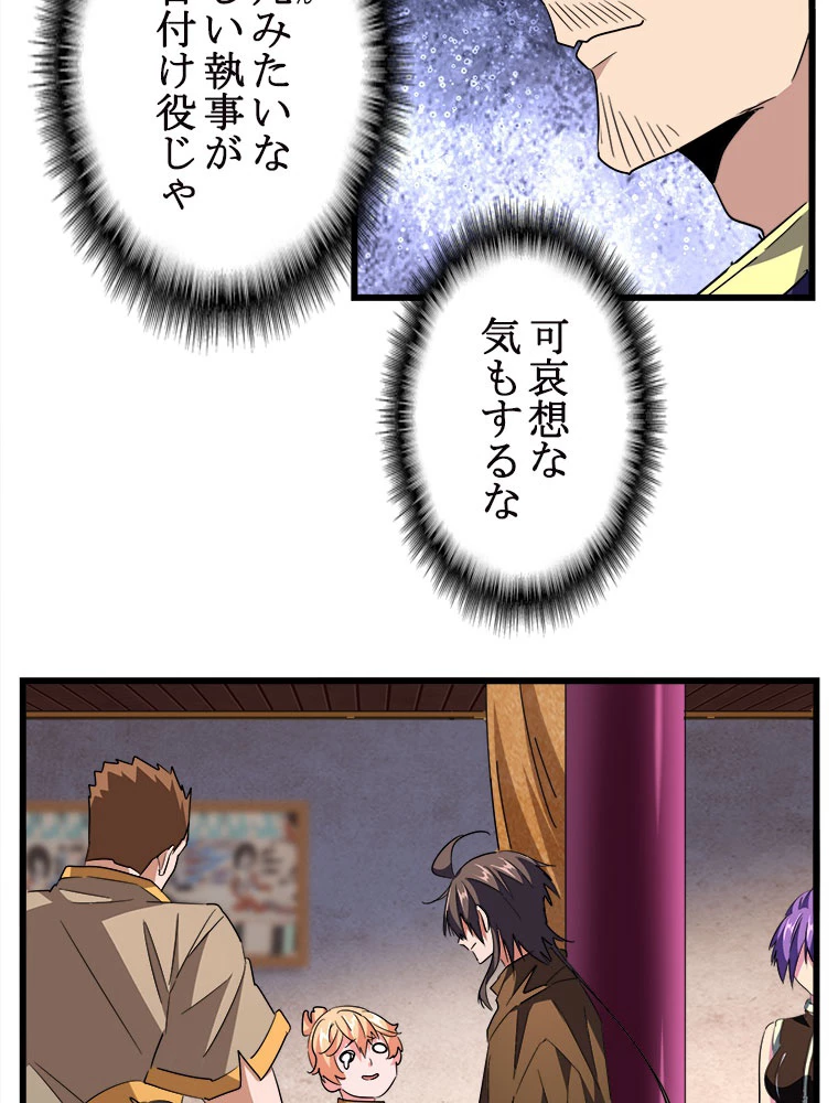 従者は大魔皇 229話 - 65